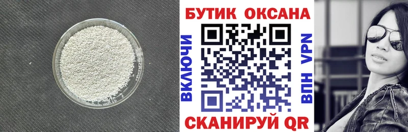 БУТИРАТ Butirat  Новошахтинск 